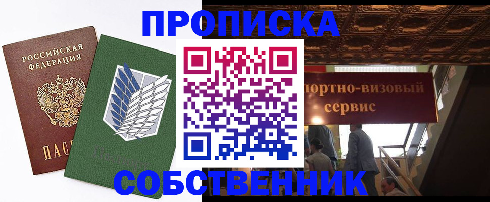прописка от собственника в Калтане